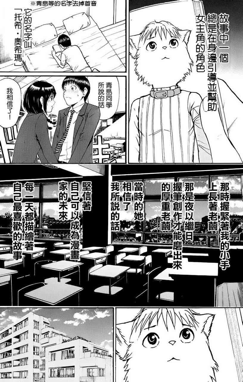 我妻同学是我的老婆 39话 第19页