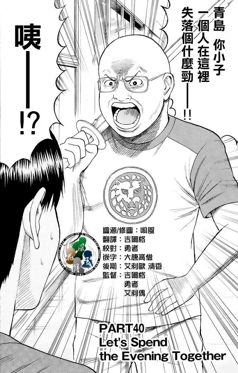 我妻同学是我的老婆 40话 第1页