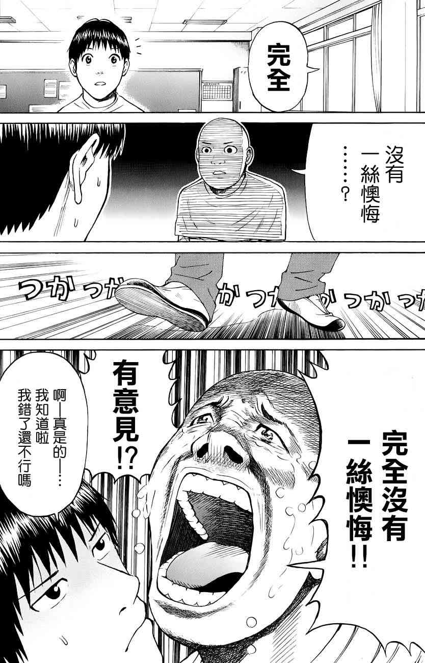 我妻同学是我的老婆 40话 第4页