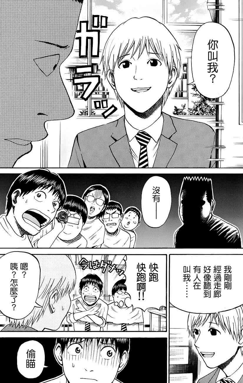 我妻同学是我的老婆 40话 第6页