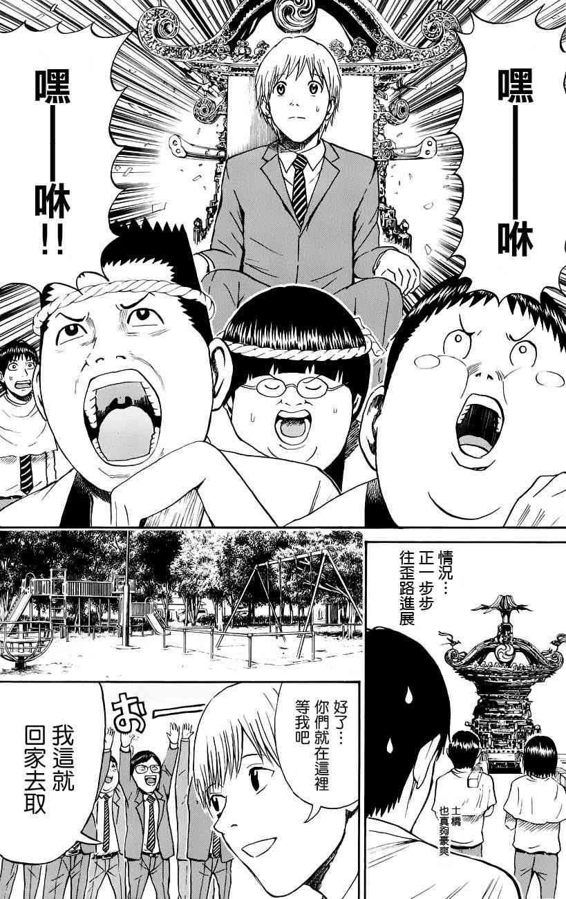 我妻同学是我的老婆 40话 第11页