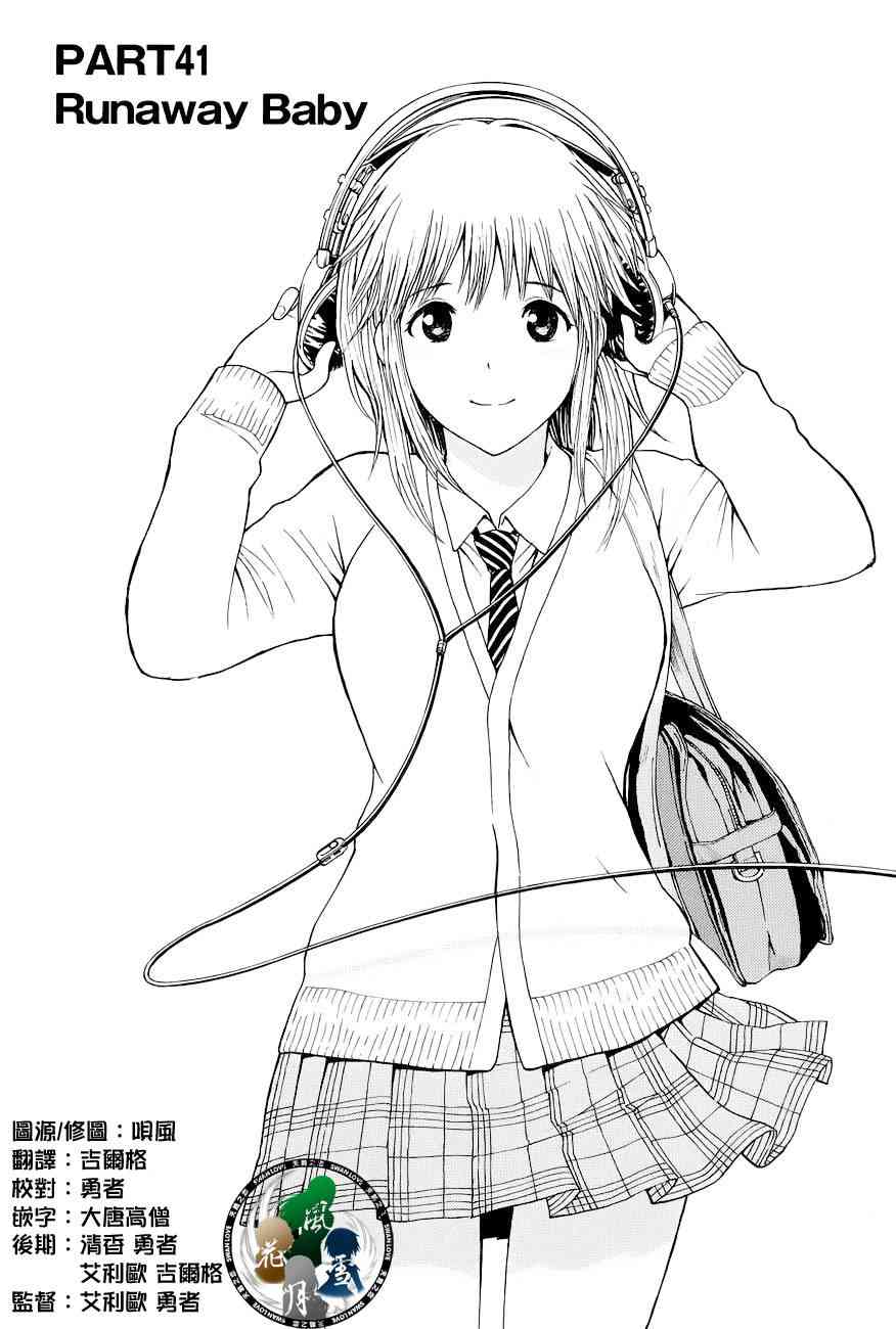 我妻同学是我的老婆 41话 第0页