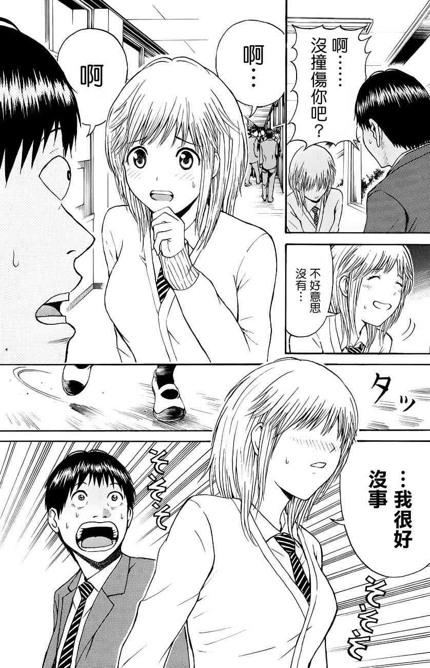 我妻同学是我的老婆 41话 第2页