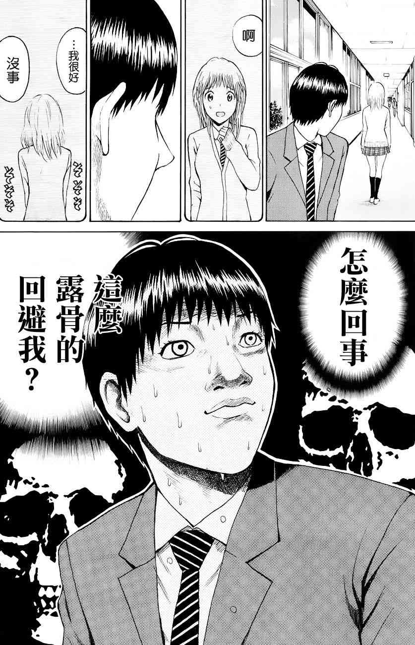 我妻同学是我的老婆 41话 第3页