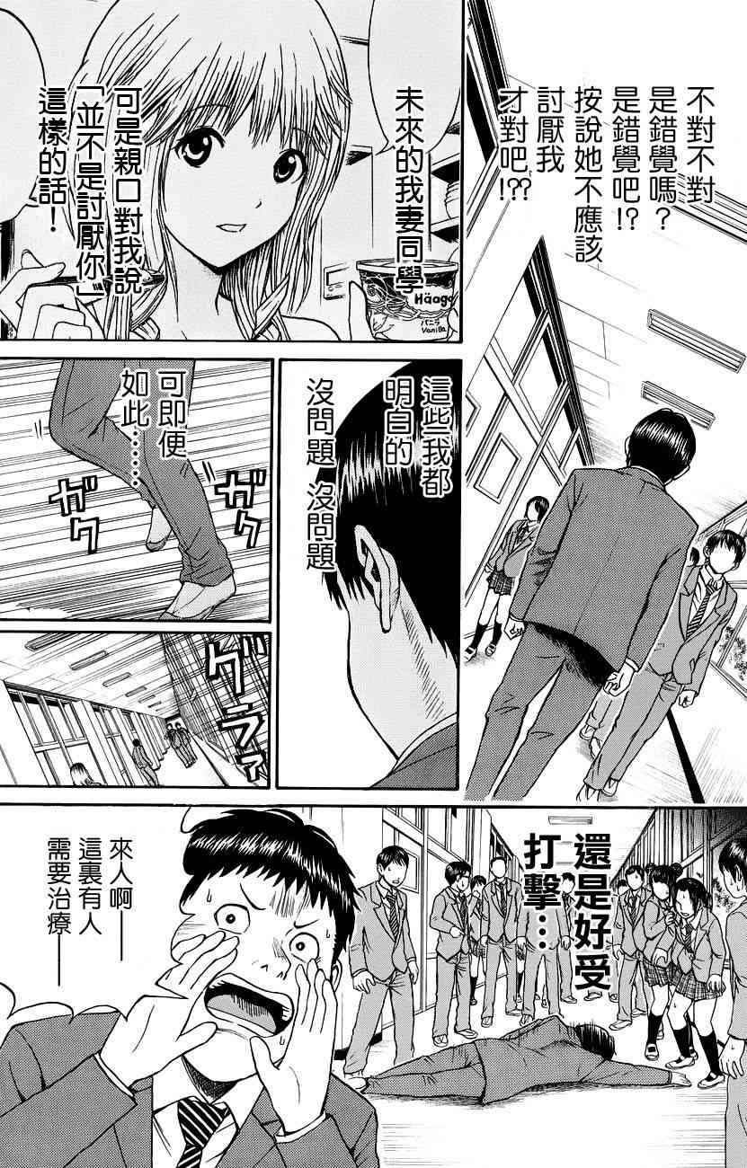 我妻同学是我的老婆 41话 第4页