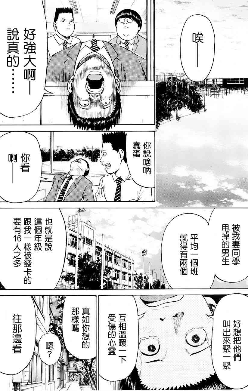 我妻同学是我的老婆 41话 第5页