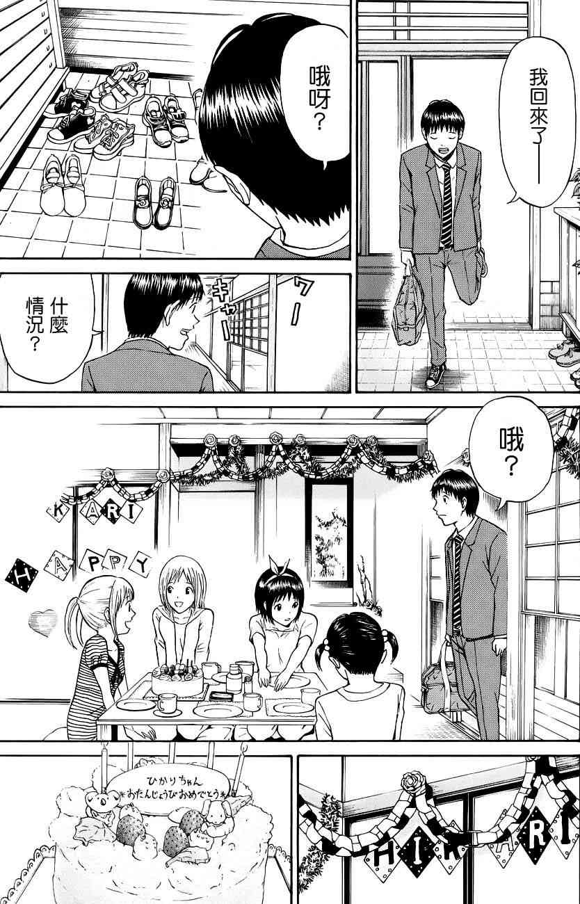 我妻同学是我的老婆 41话 第8页