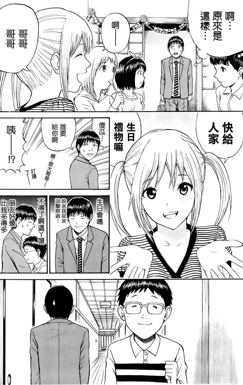 我妻同学是我的老婆 41话 第9页