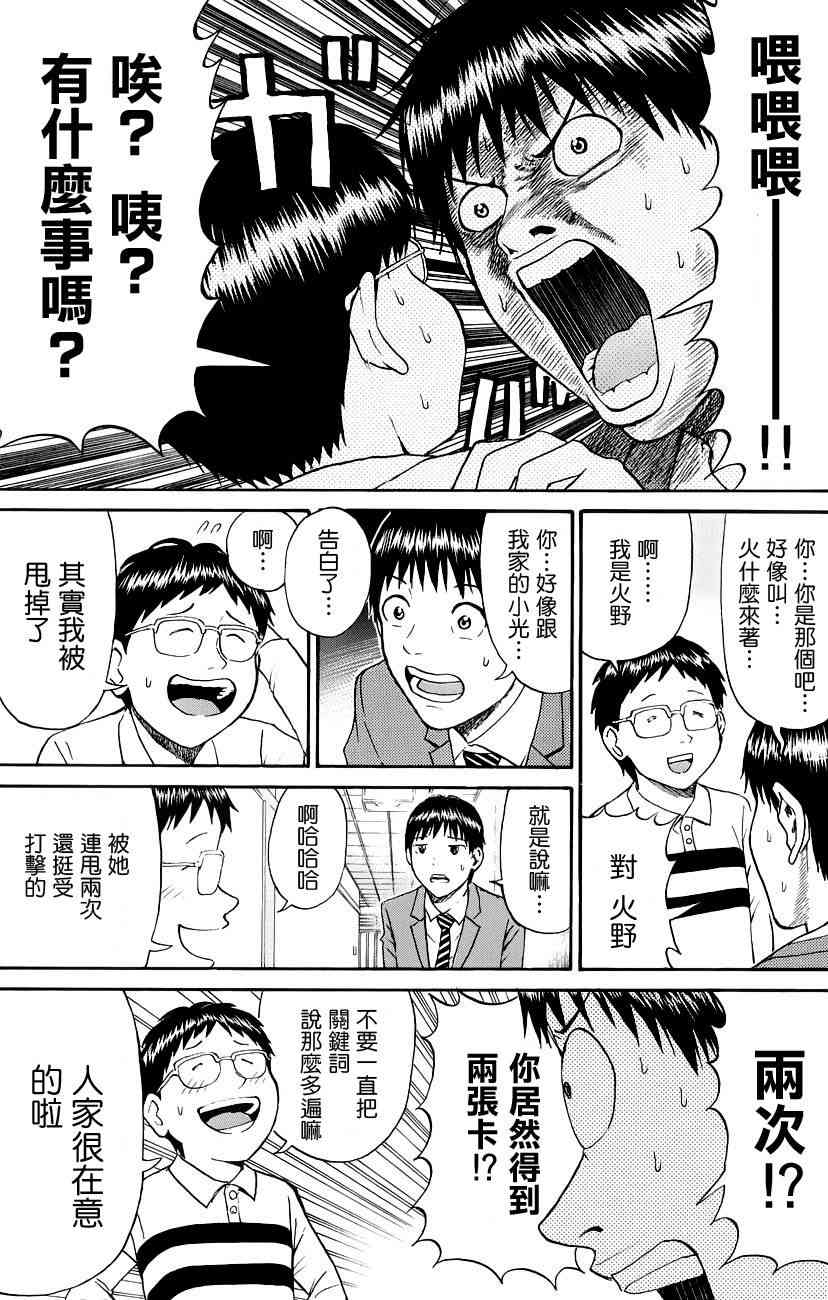 我妻同学是我的老婆 41话 第10页