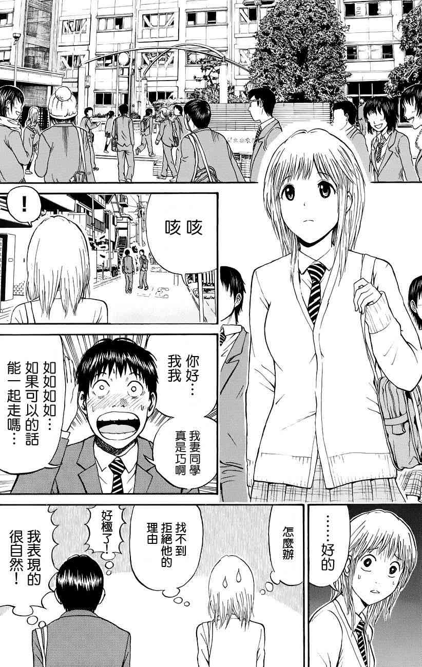 我妻同学是我的老婆 41话 第14页