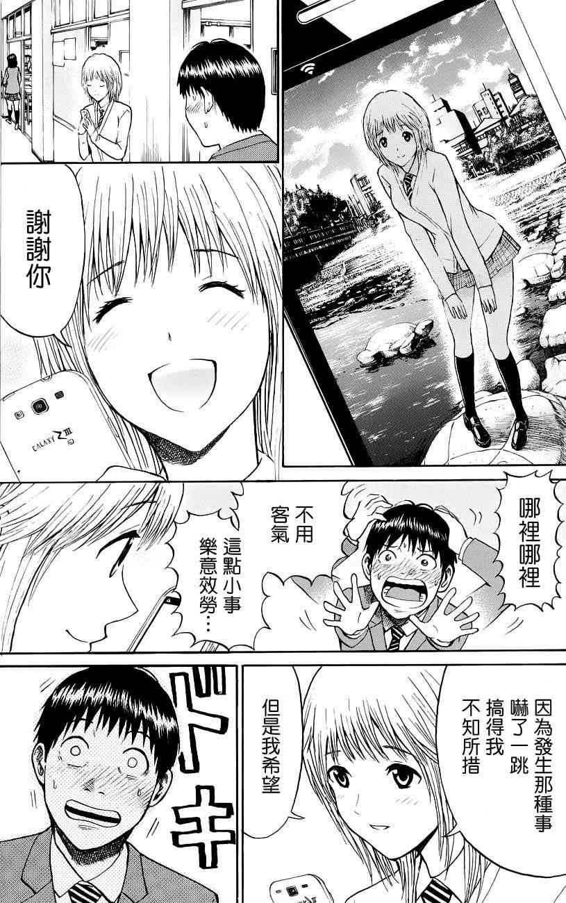 我妻同学是我的老婆 41话 第18页