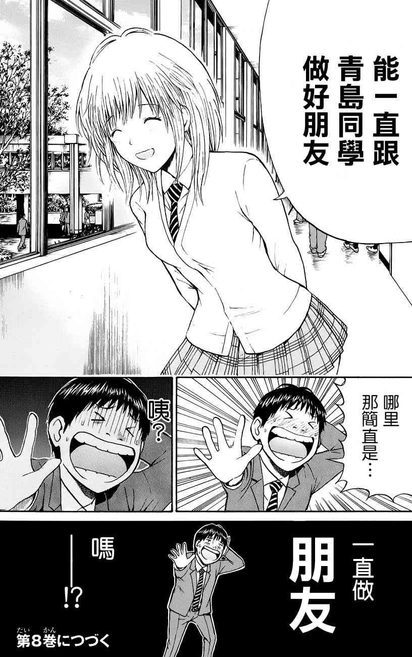 我妻同学是我的老婆 41话 第19页