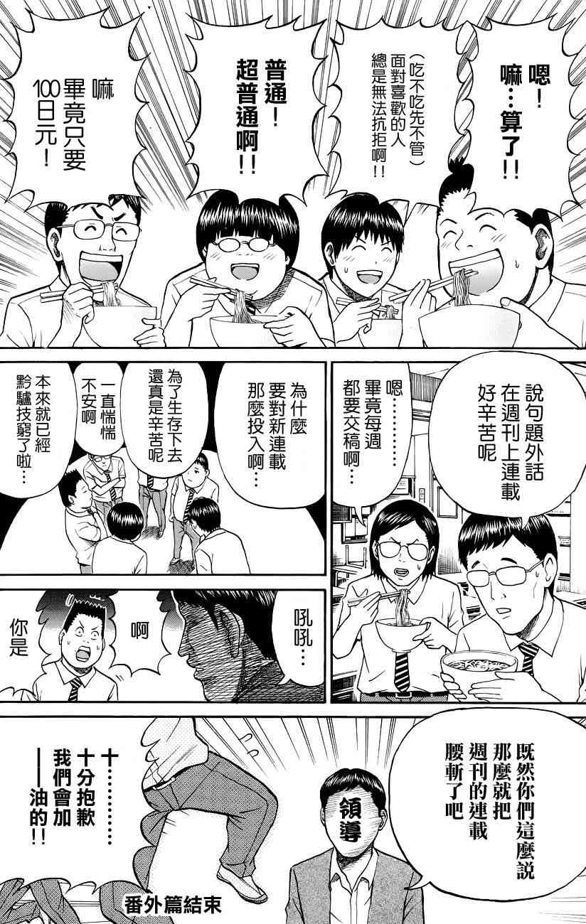 我妻同学是我的老婆 番外篇 第6页