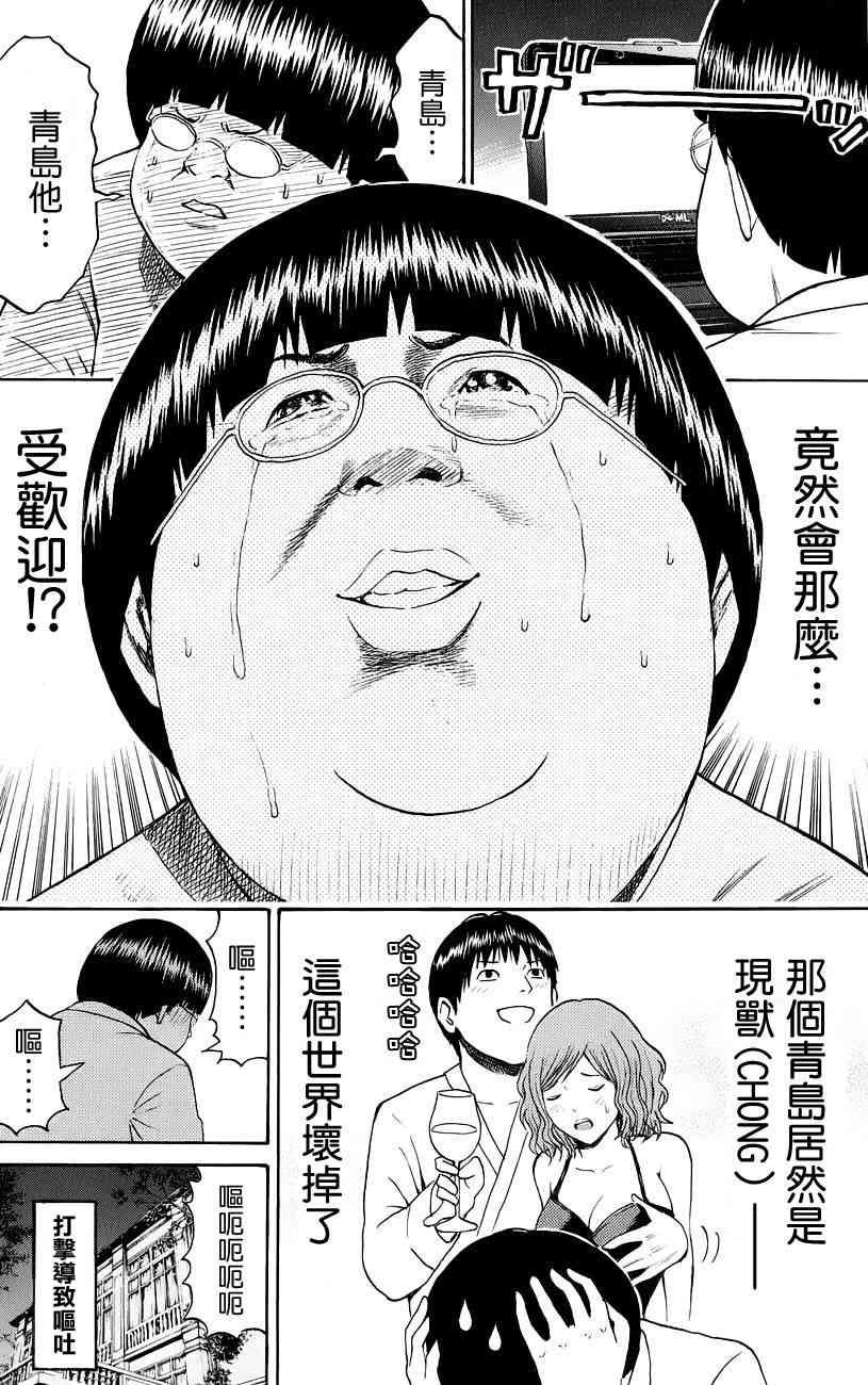 我妻同学是我的老婆 43话 第3页