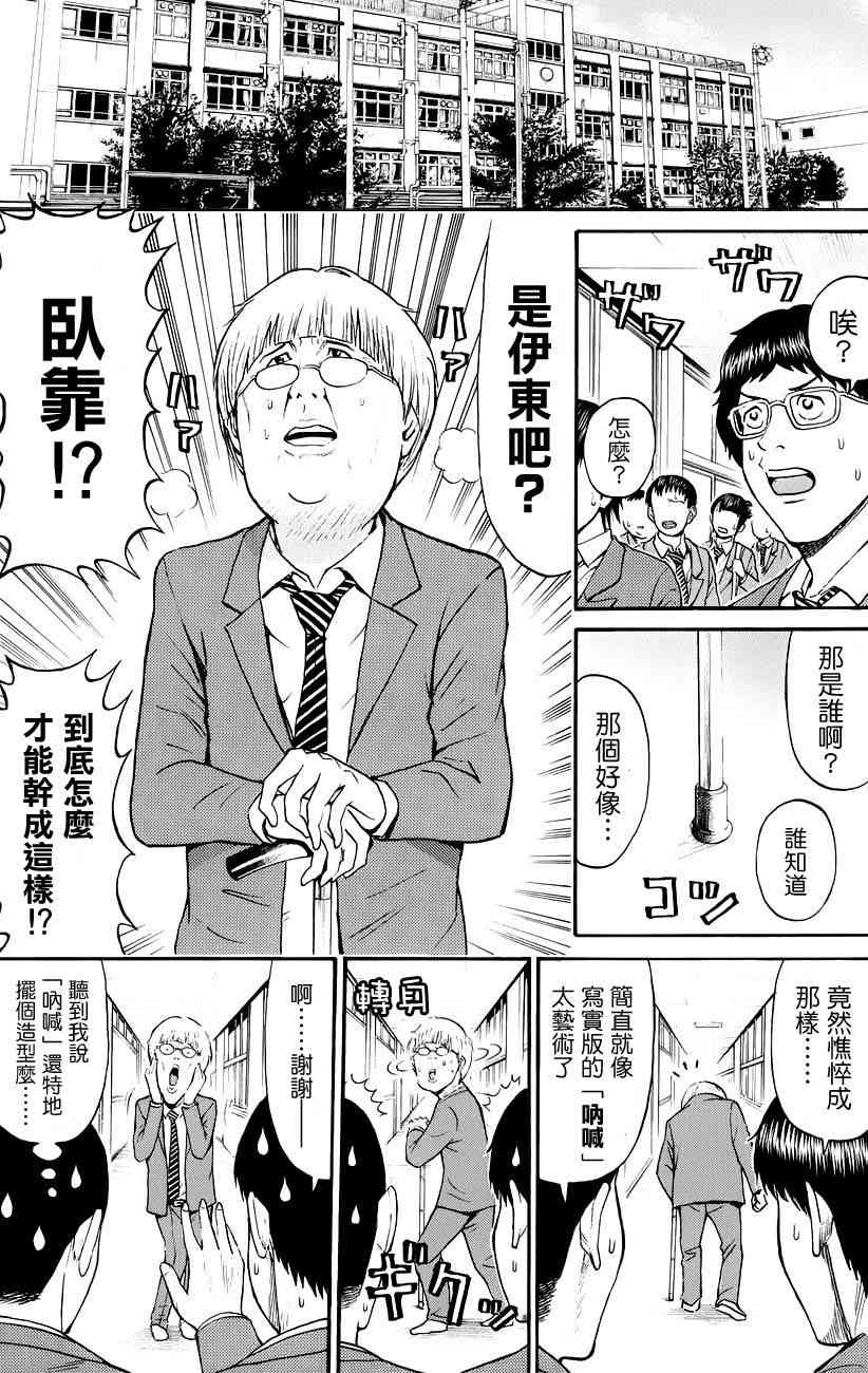 我妻同学是我的老婆 43话 第4页