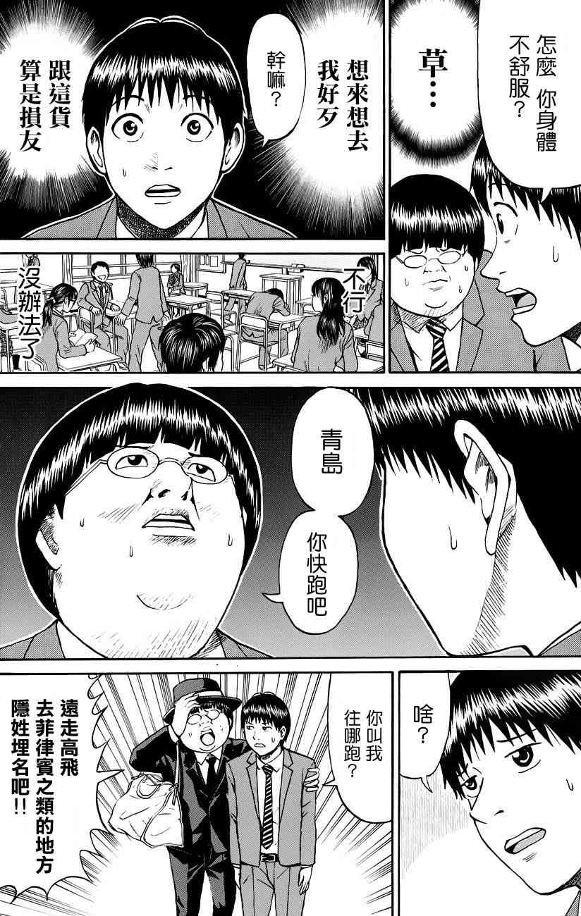 我妻同学是我的老婆 43话 第7页