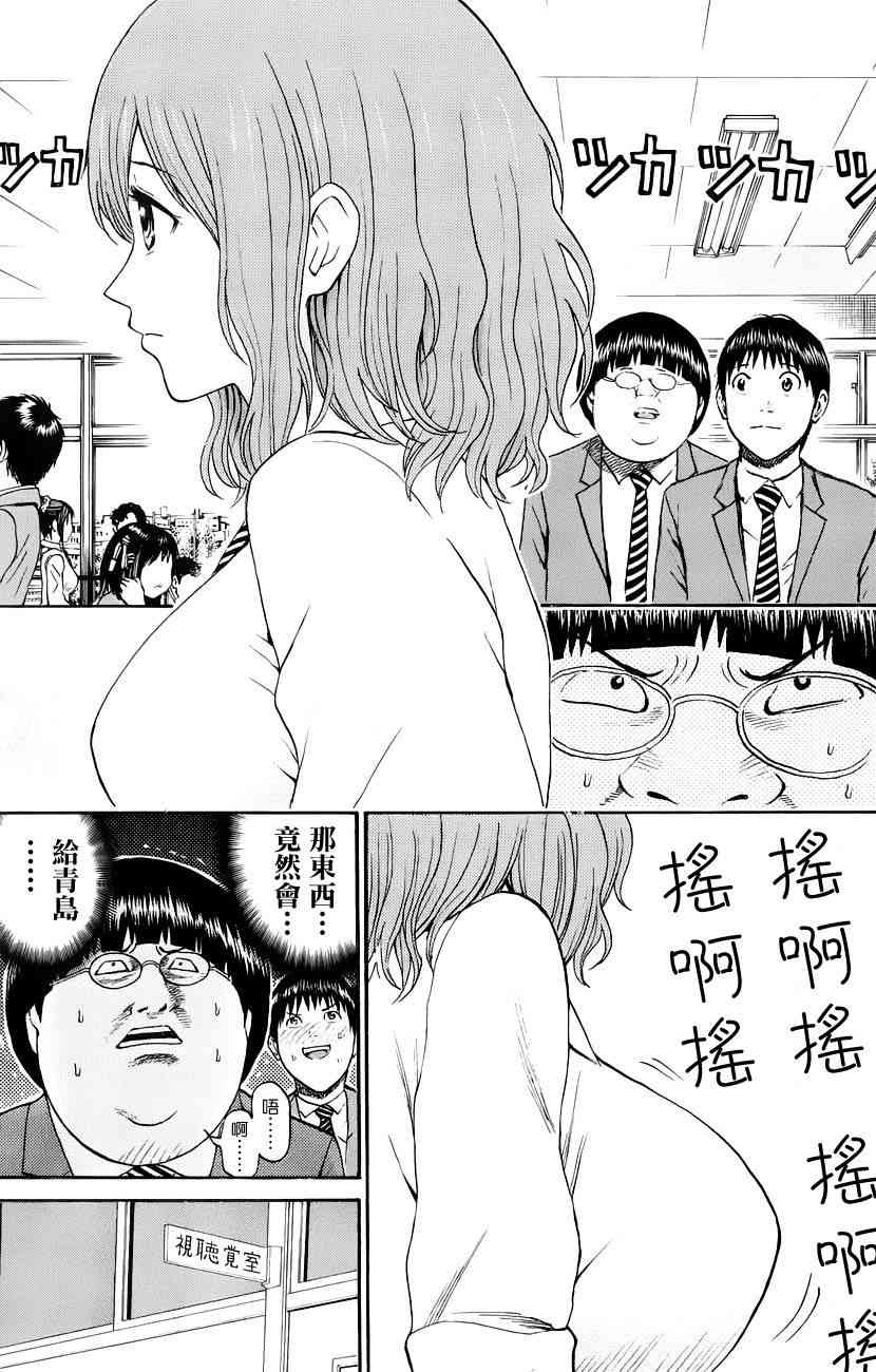 我妻同学是我的老婆 43话 第8页