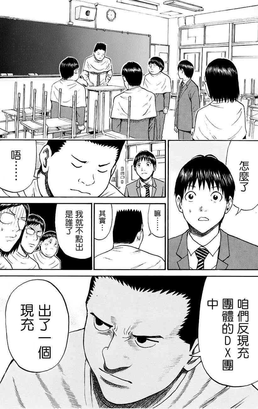 我妻同学是我的老婆 43话 第12页