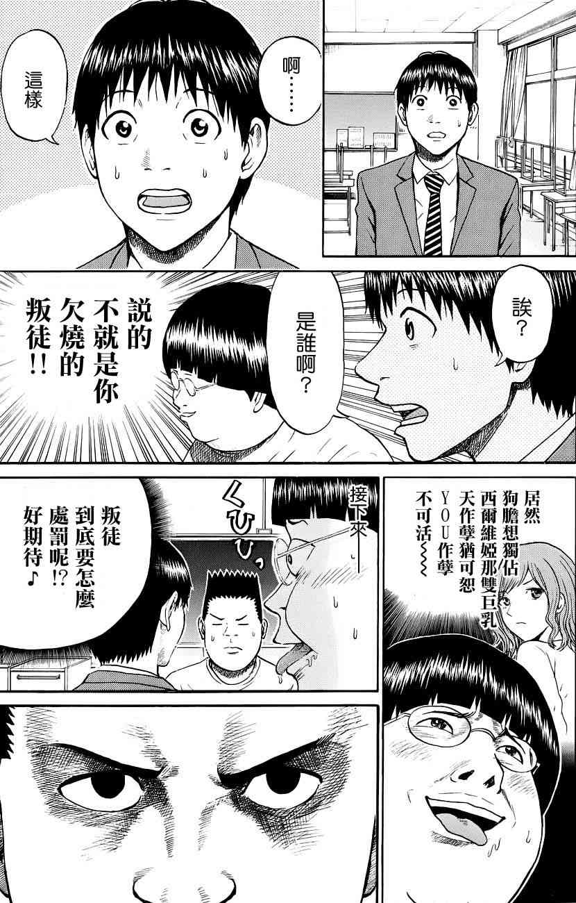 我妻同学是我的老婆 43话 第13页