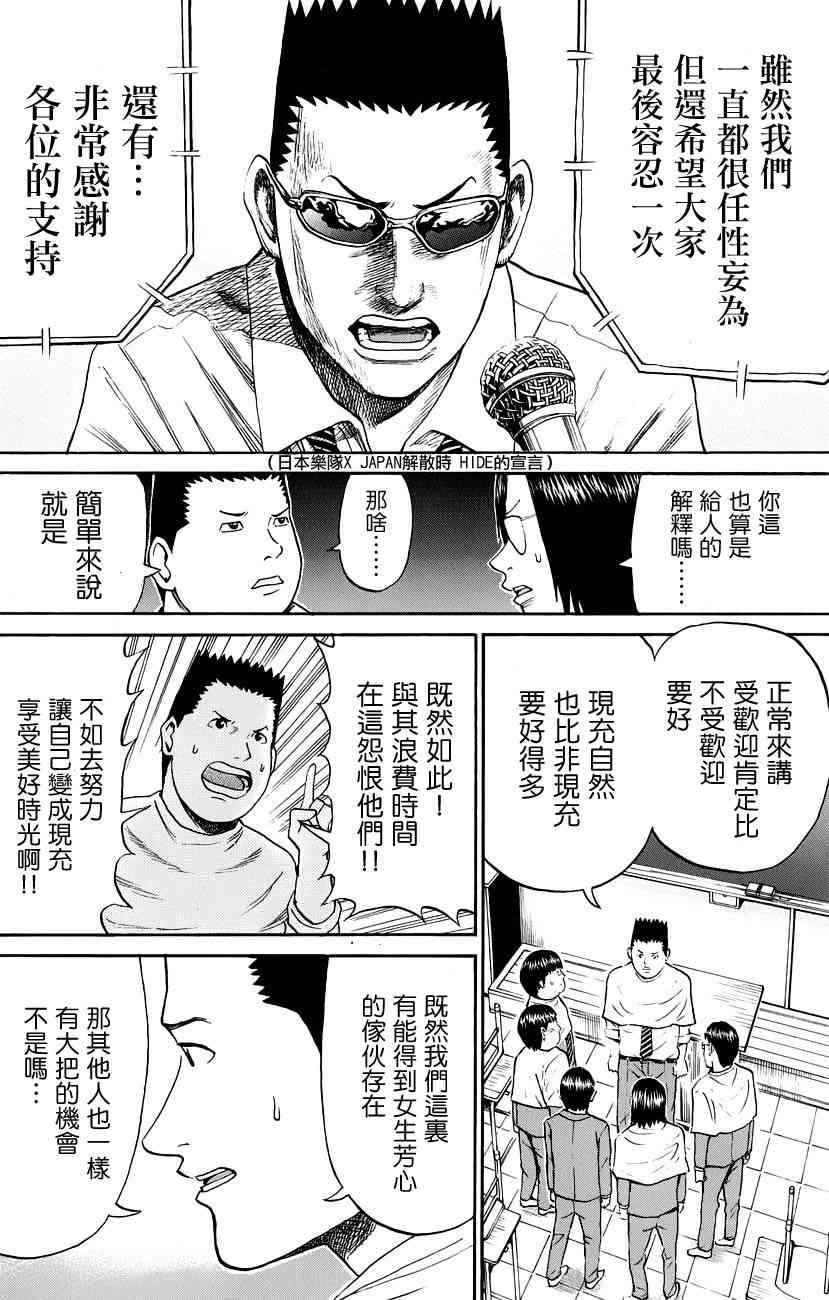 我妻同学是我的老婆 43话 第16页