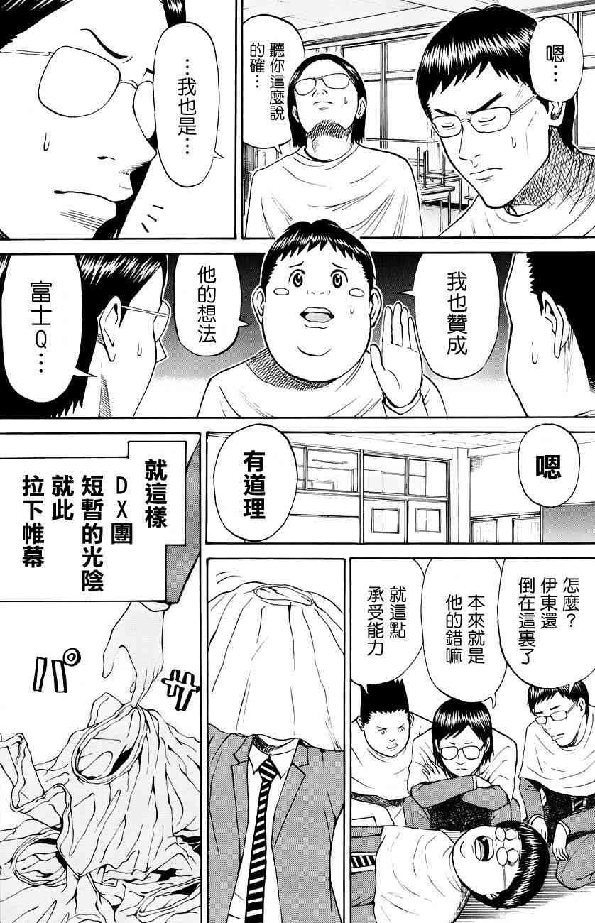 我妻同学是我的老婆 43话 第17页