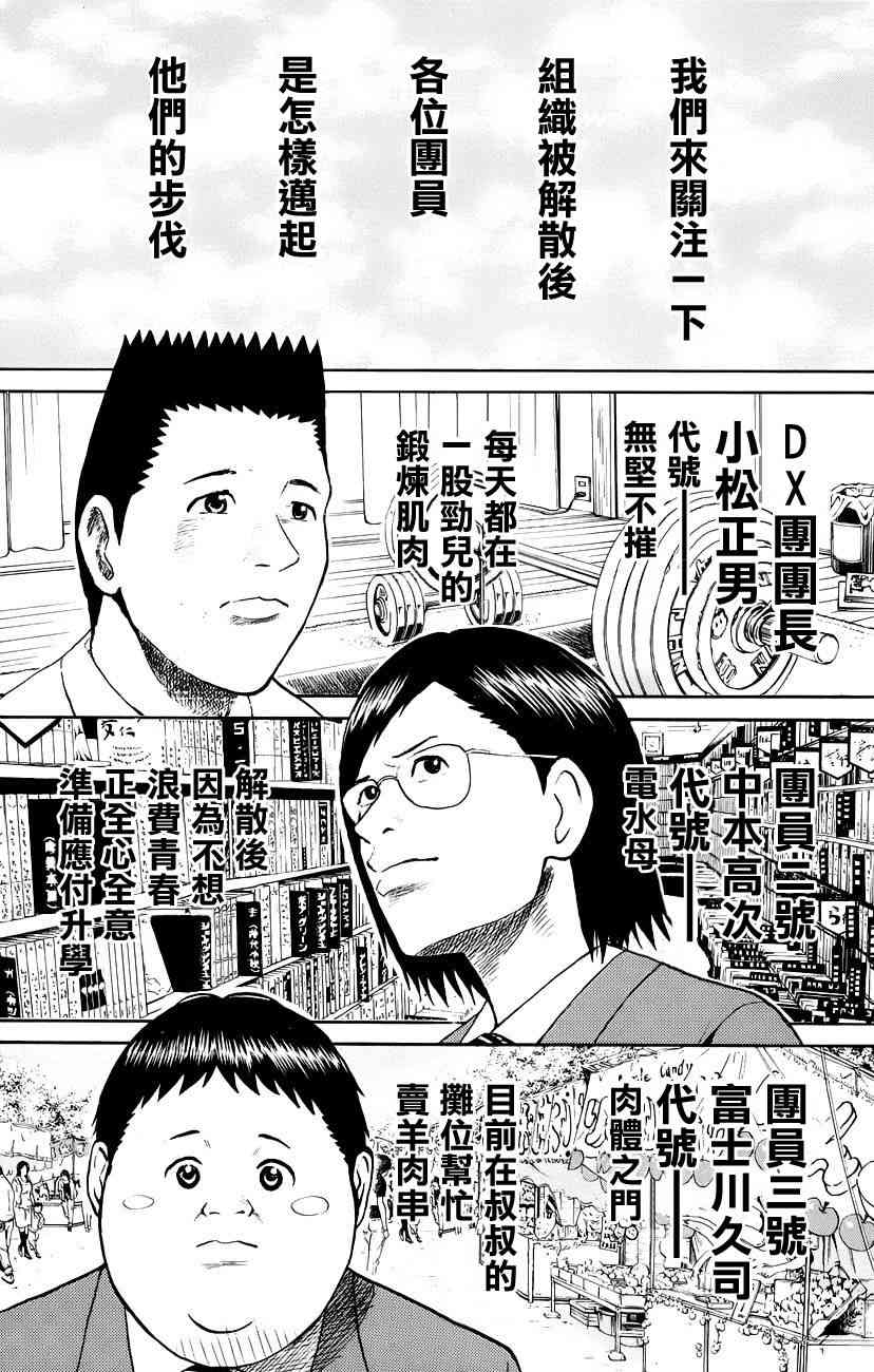 我妻同学是我的老婆 43话 第18页