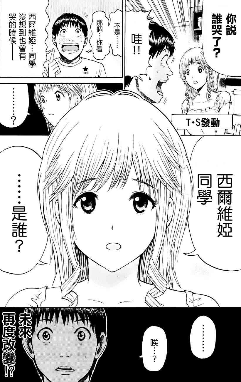 我妻同学是我的老婆 43话 第22页