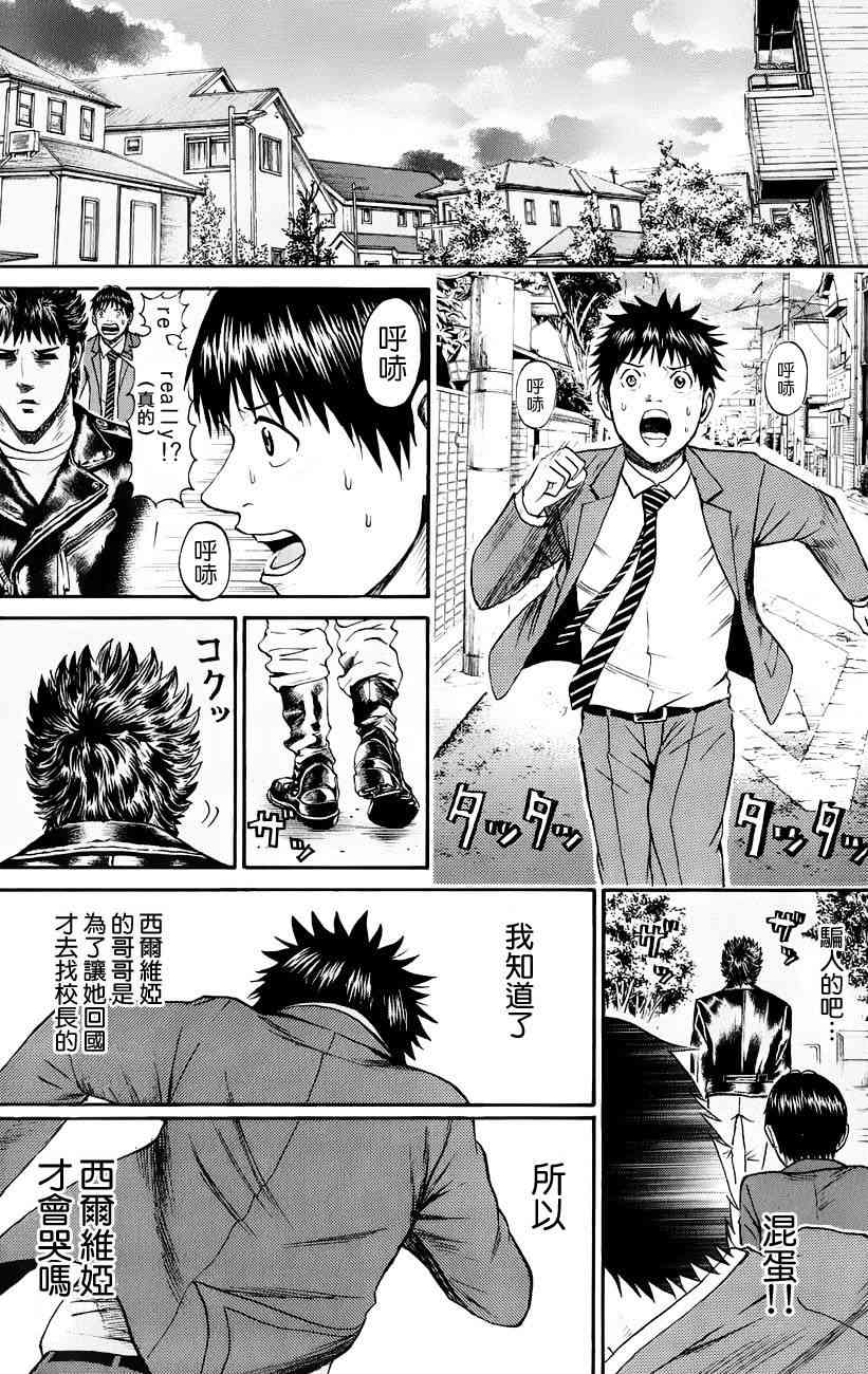 我妻同学是我的老婆 44话 第8页