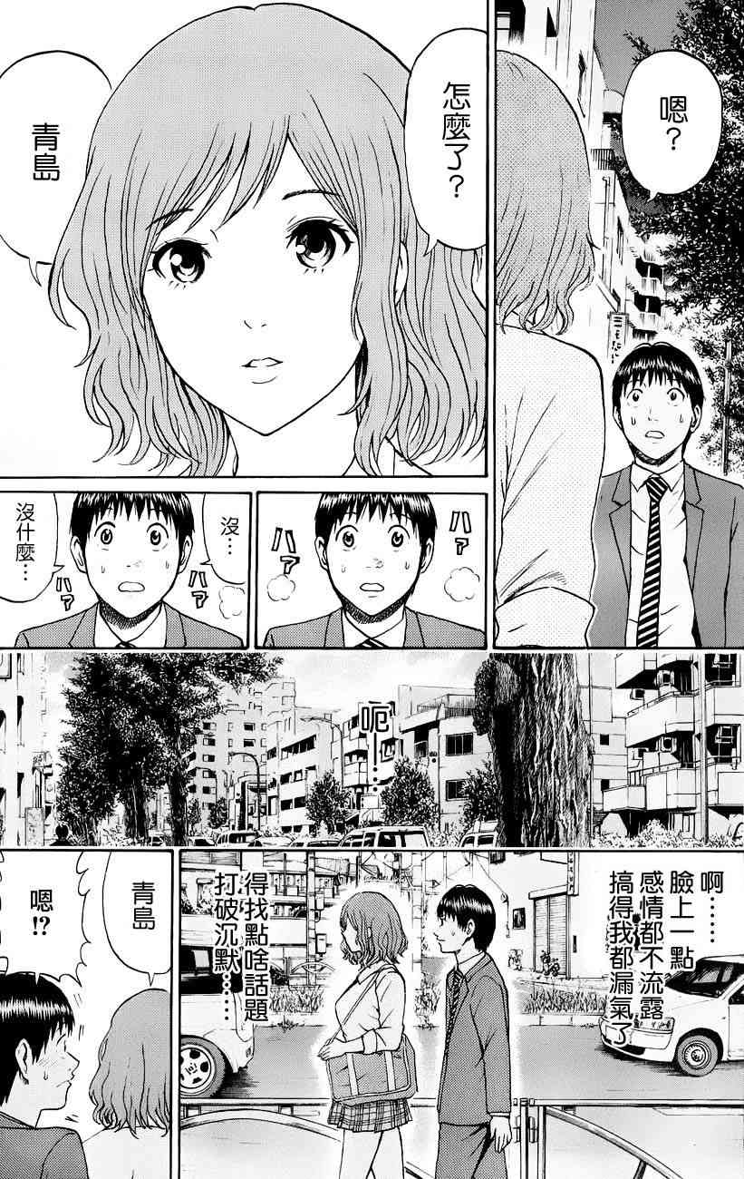 我妻同学是我的老婆 44话 第10页