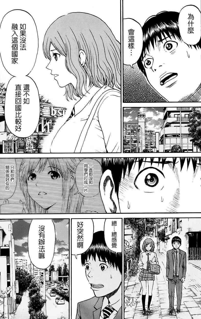 我妻同学是我的老婆 44话 第12页