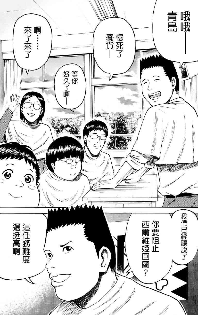 我妻同学是我的老婆 44话 第15页