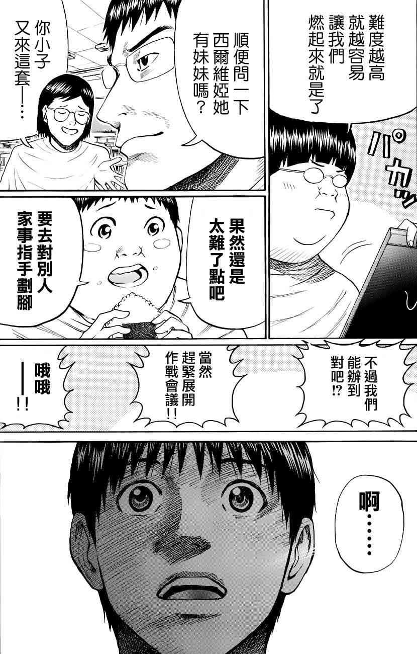 我妻同学是我的老婆 44话 第16页