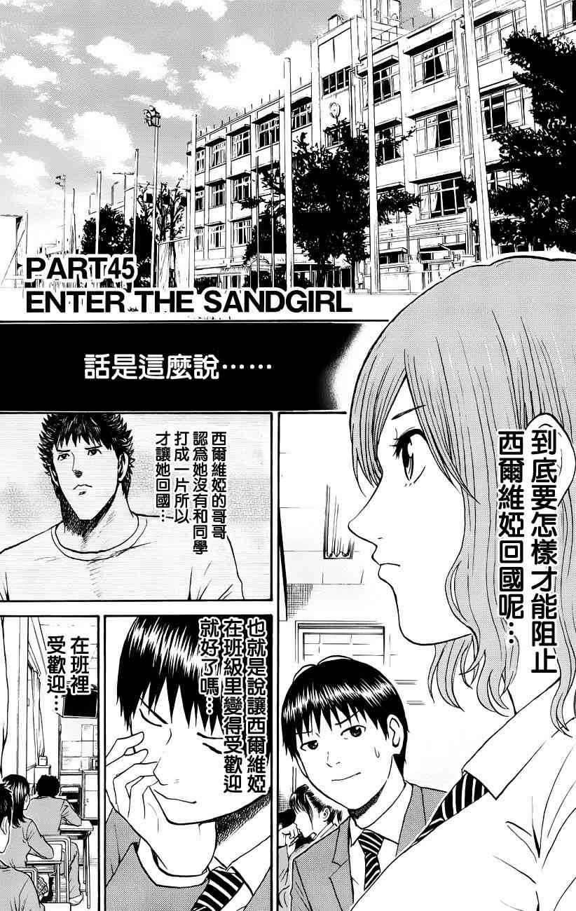 我妻同学是我的老婆 45话 第1页