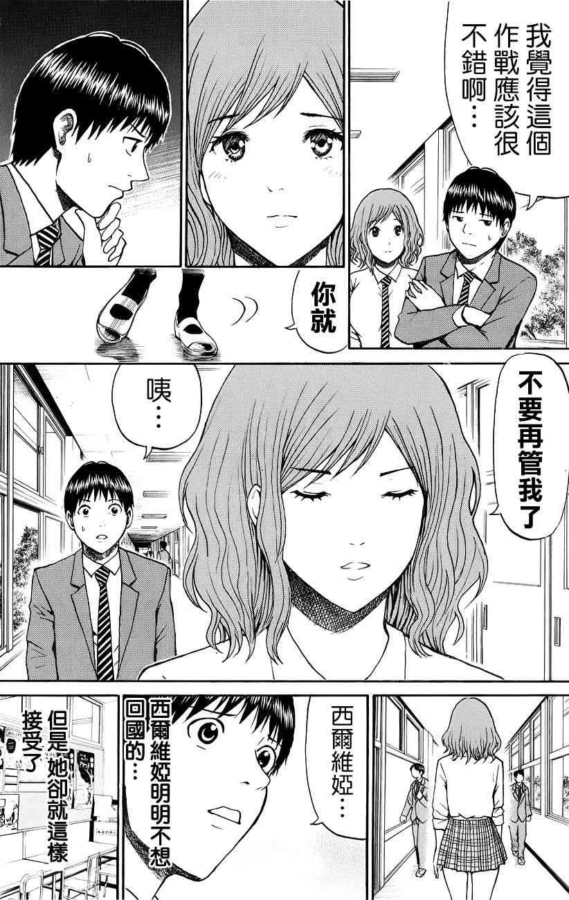 我妻同学是我的老婆 45话 第5页