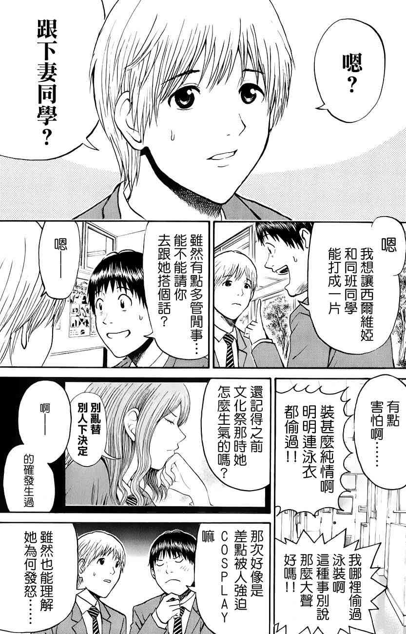 我妻同学是我的老婆 45话 第6页