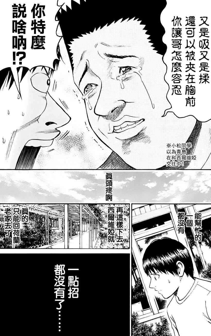 我妻同学是我的老婆 45话 第9页