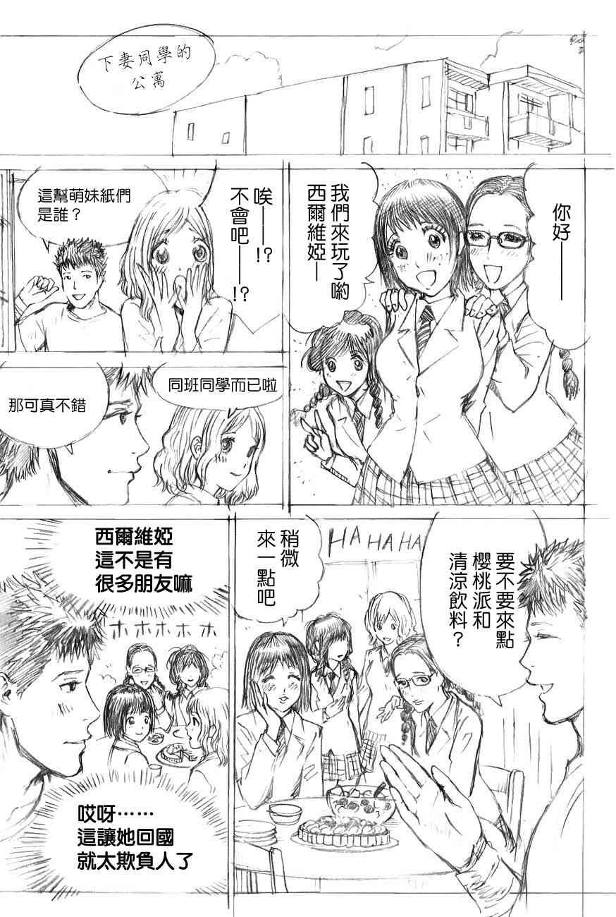 我妻同学是我的老婆 45话 第12页