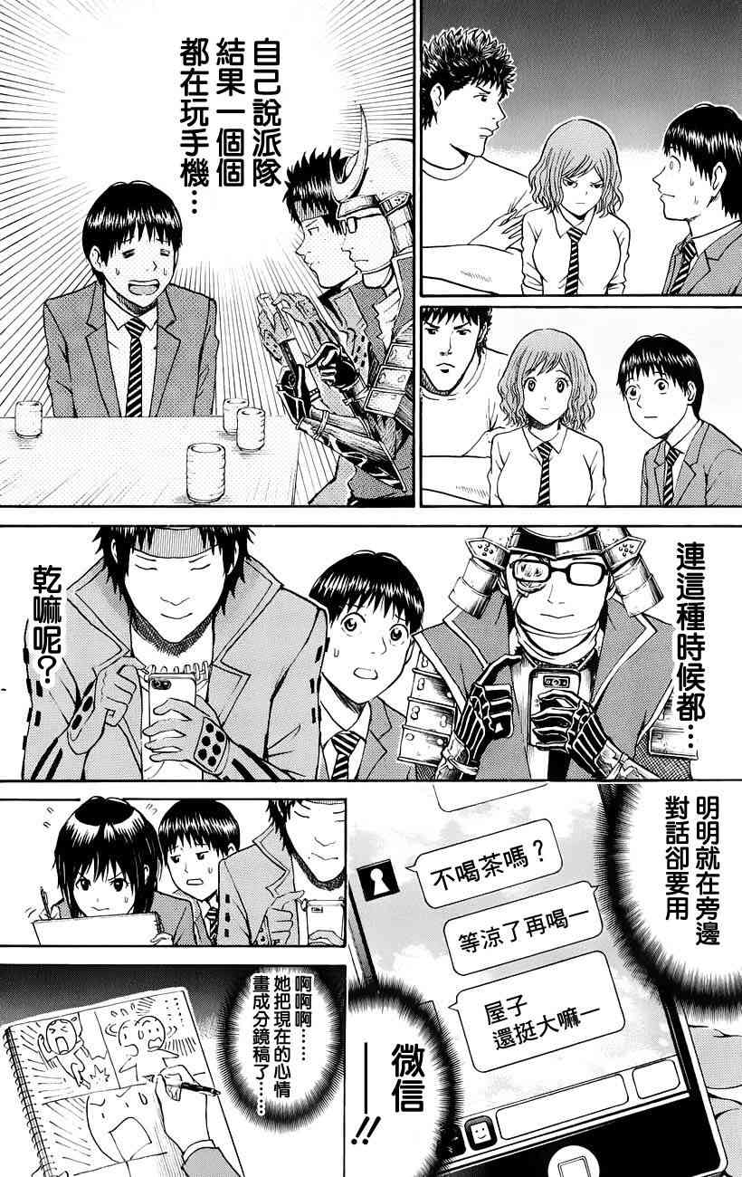 我妻同学是我的老婆 45话 第17页