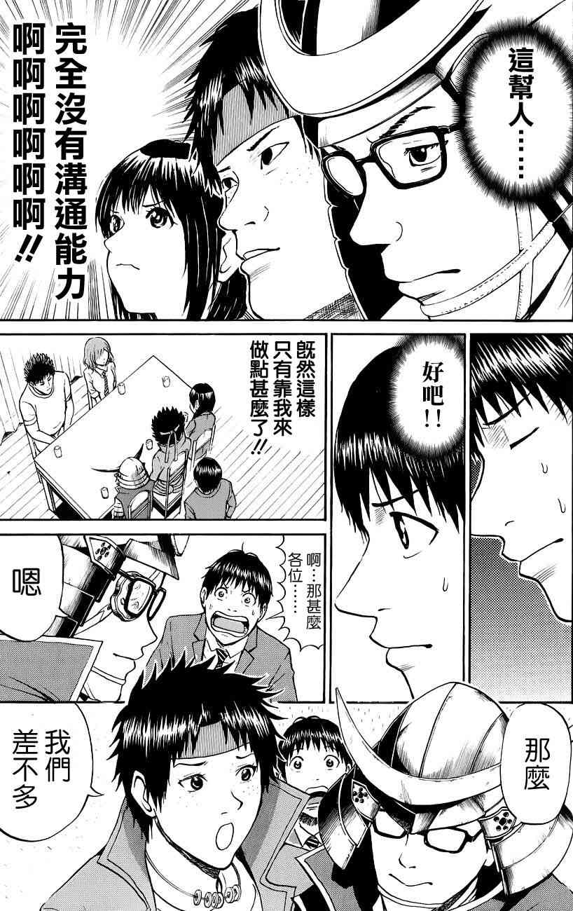 我妻同学是我的老婆 45话 第18页