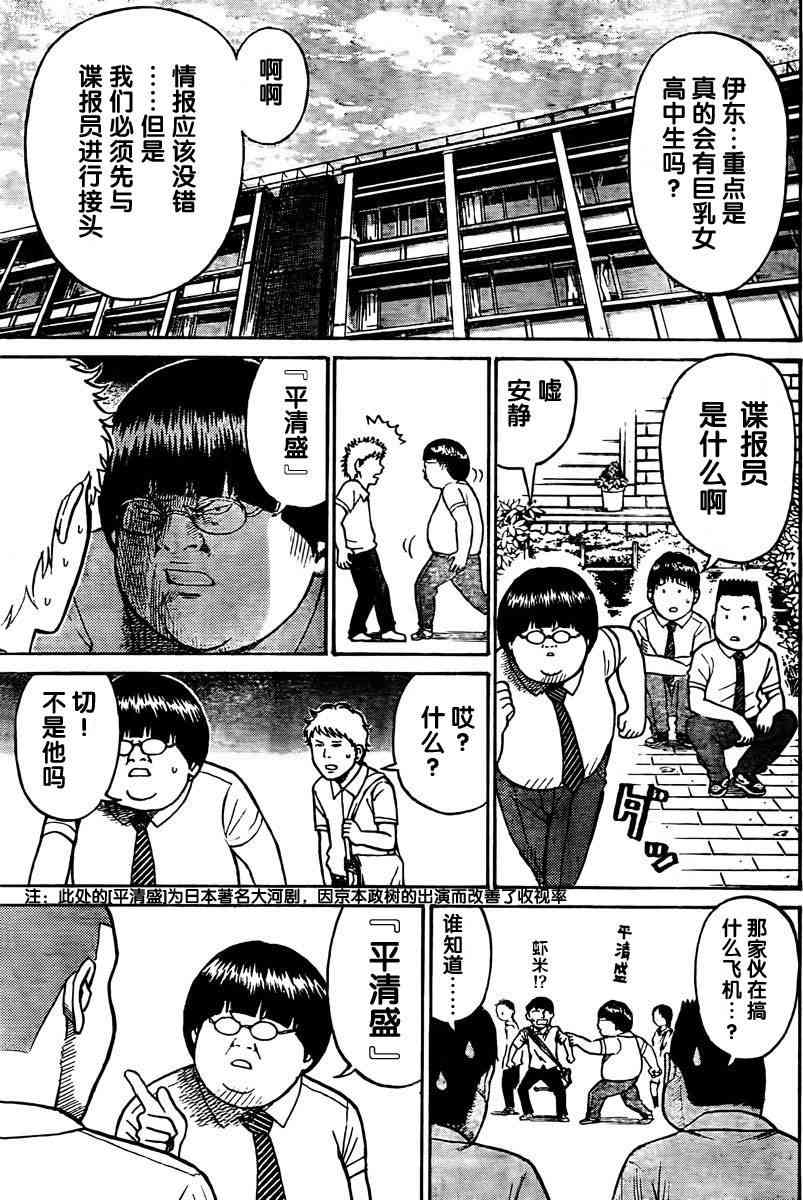 我妻同学是我的老婆 6话 第2页