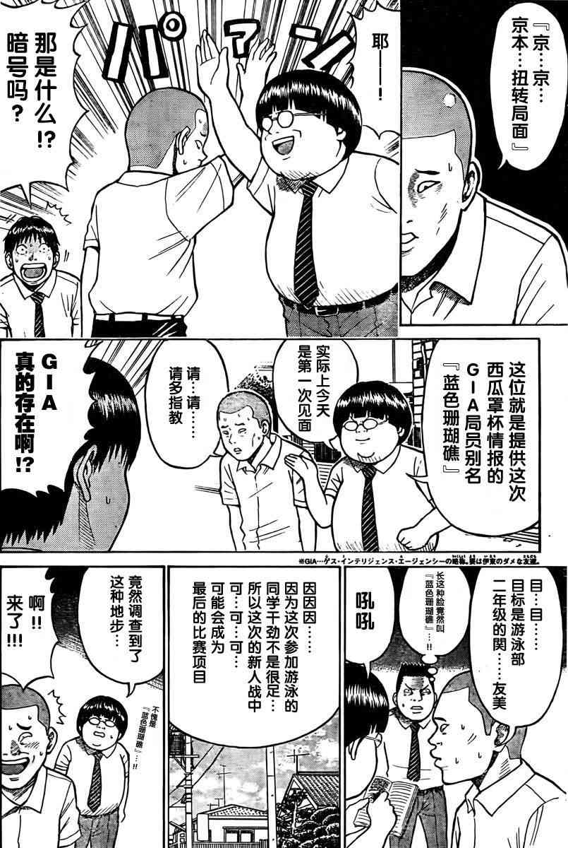 我妻同学是我的老婆 6话 第3页