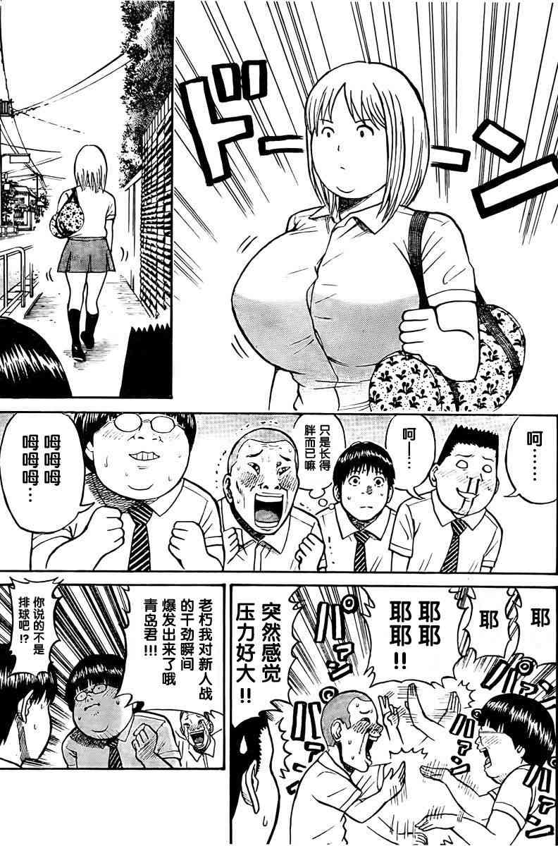 我妻同学是我的老婆 6话 第4页