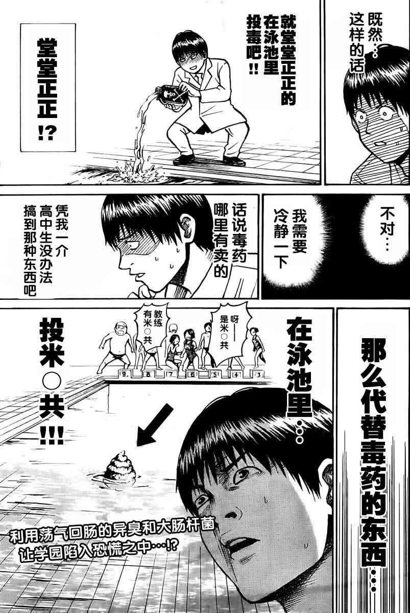 我妻同学是我的老婆 6话 第8页