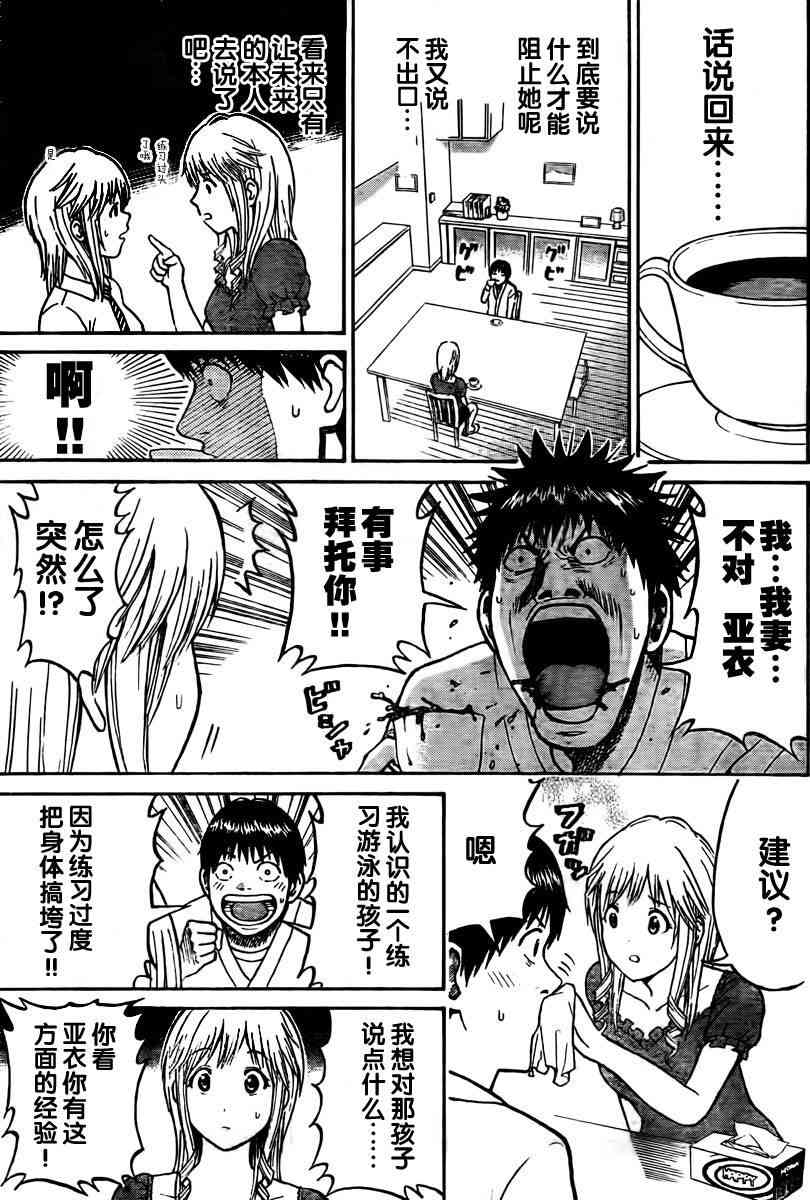 我妻同学是我的老婆 6话 第10页