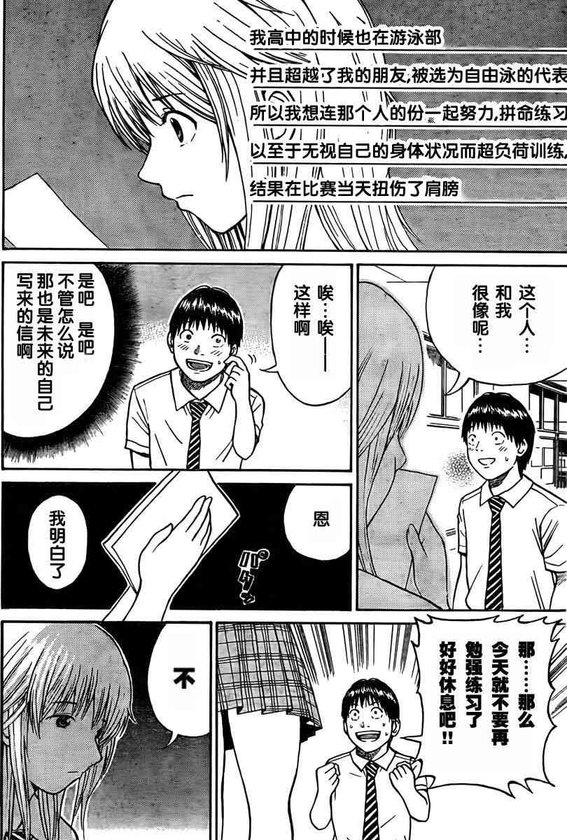 我妻同学是我的老婆 6话 第15页