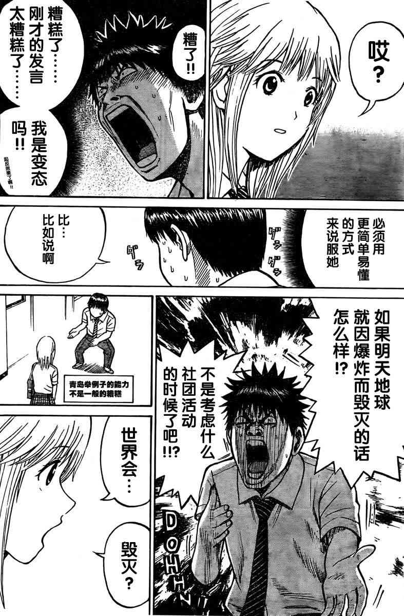 我妻同学是我的老婆 6话 第17页