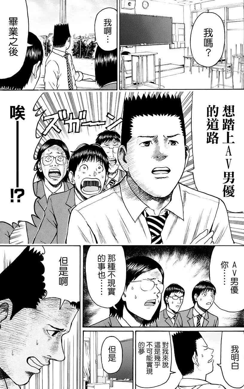 我妻同学是我的老婆 47话 第8页