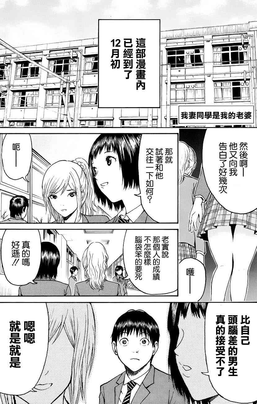 我妻同学是我的老婆48话图