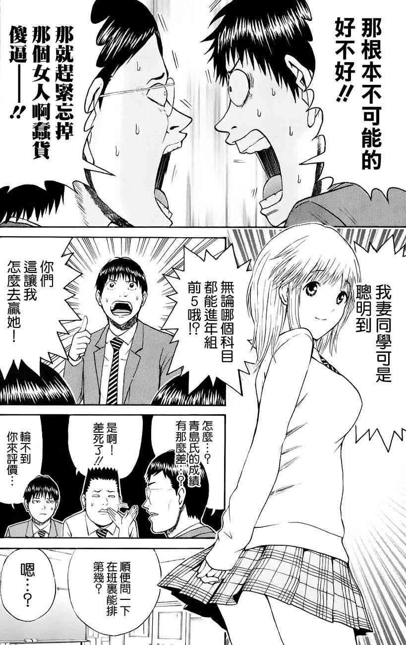 我妻同学是我的老婆 48话 第3页