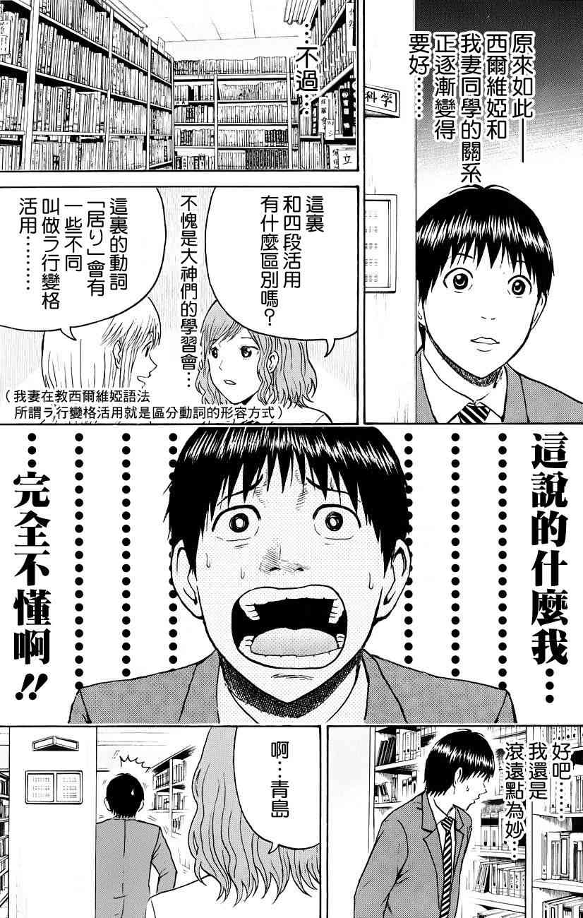 我妻同学是我的老婆 48话 第10页